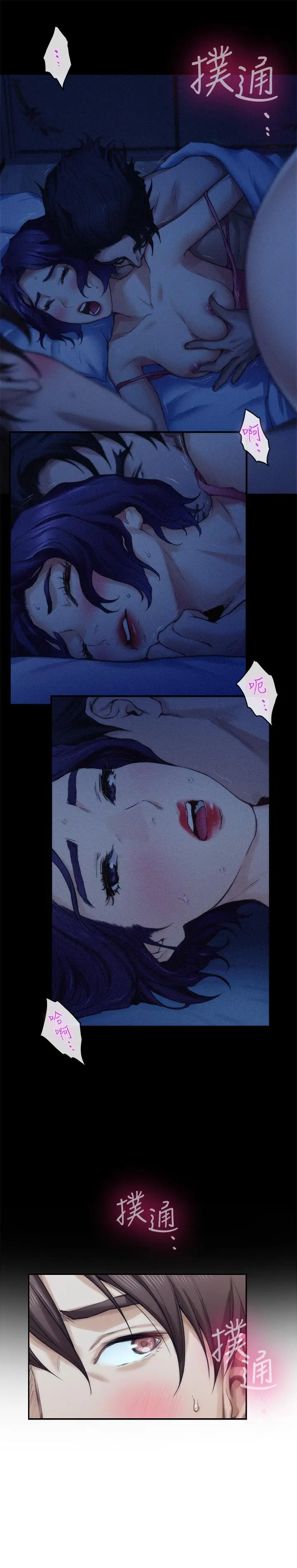 漫画《S-Mate》第71话第9张图