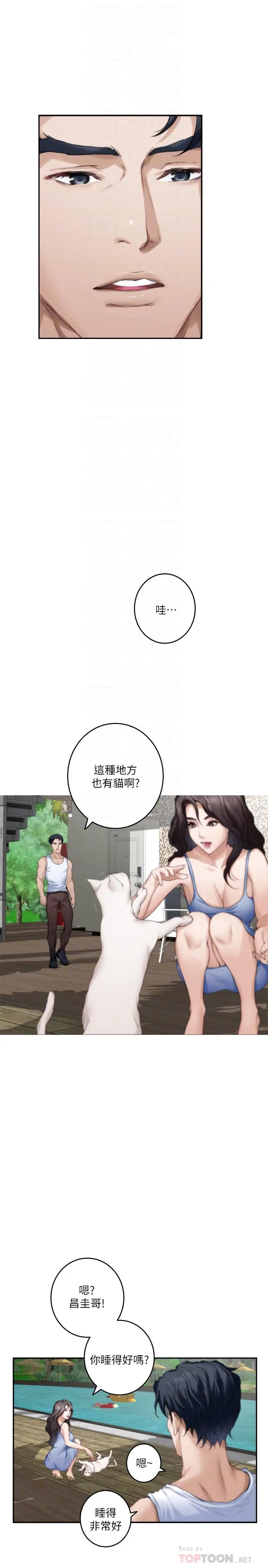漫画《S-Mate》第72话第10张图