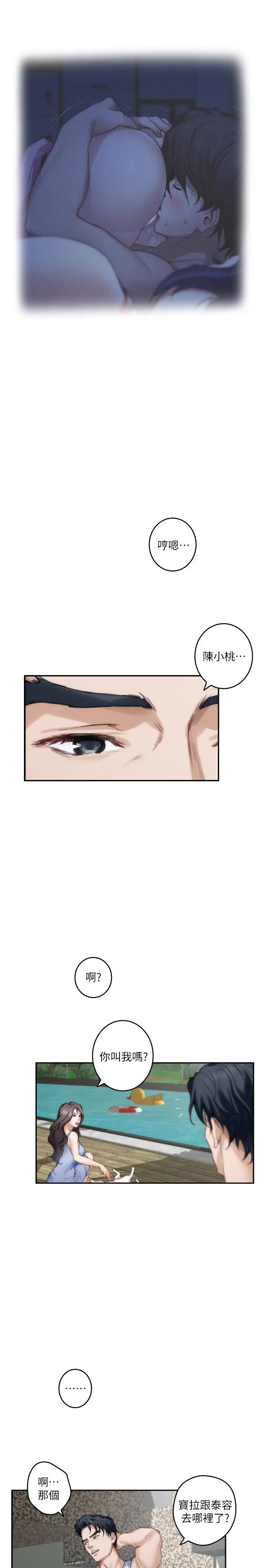 漫画《S-Mate》第72话第13张图