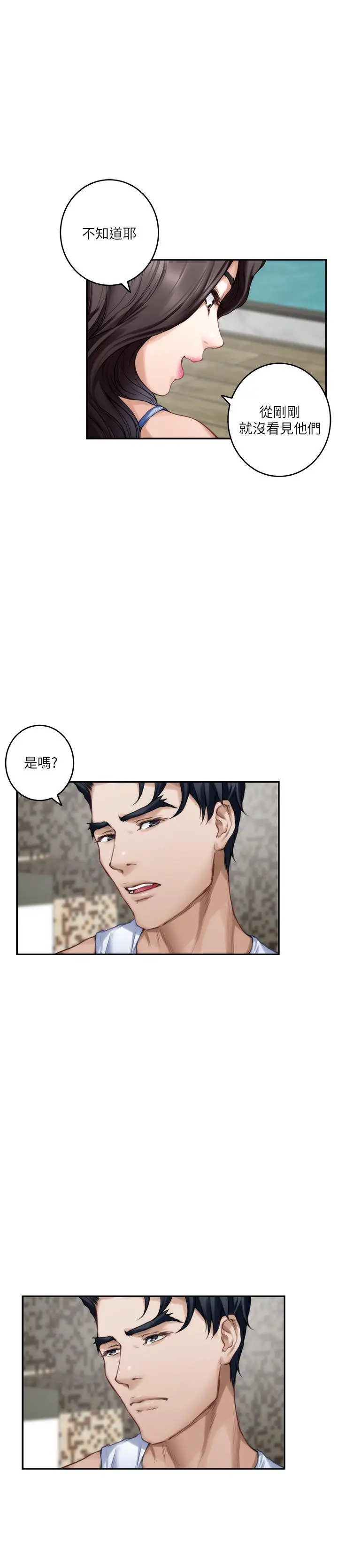 漫画《S-Mate》第72话第15张图