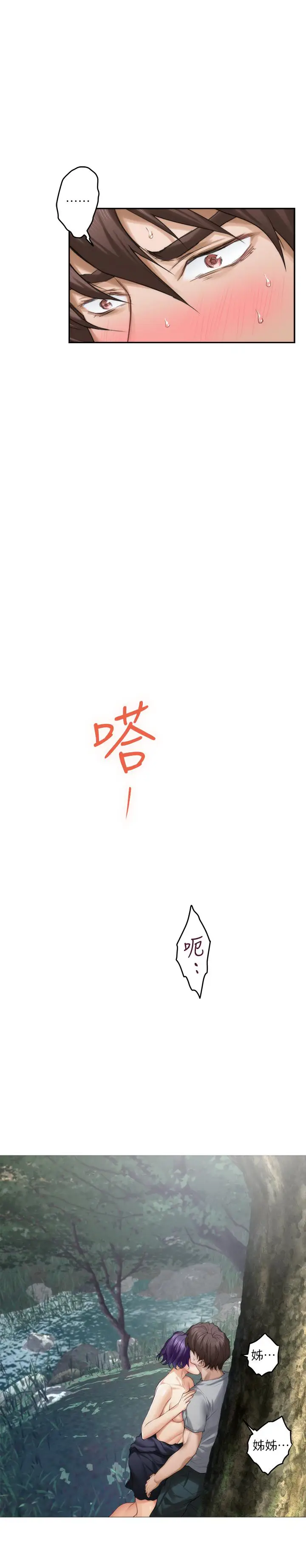 漫画《S-Mate》第72话第24张图