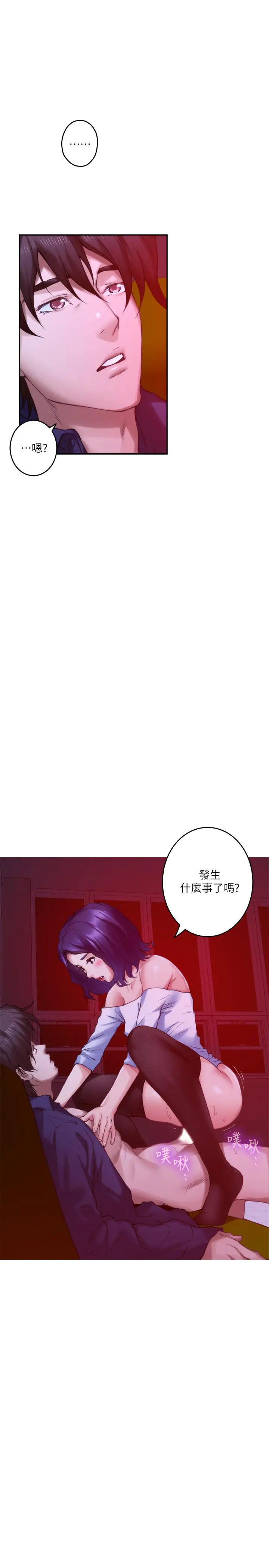 漫画《S-Mate》第73话第11张图