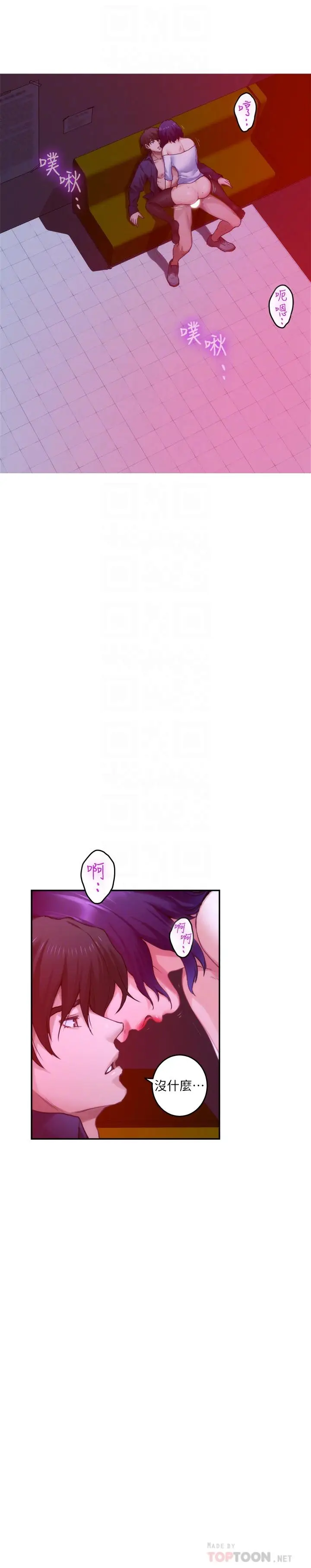 漫画《S-Mate》第73话第12张图
