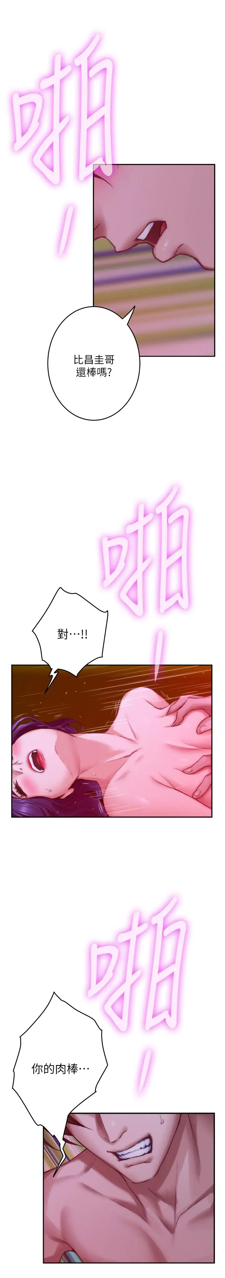 漫画《S-Mate》第73话第19张图