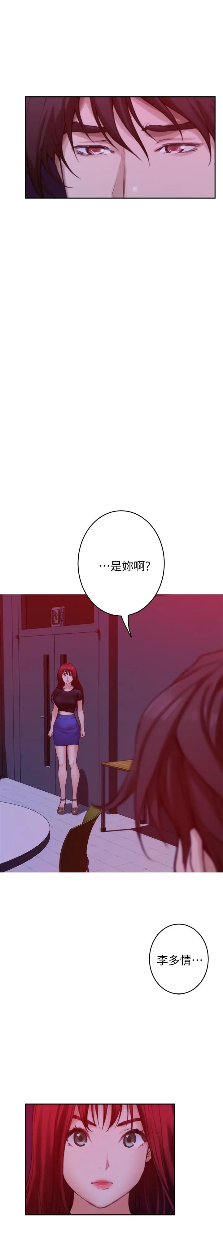漫画《S-Mate》第73话第27张图