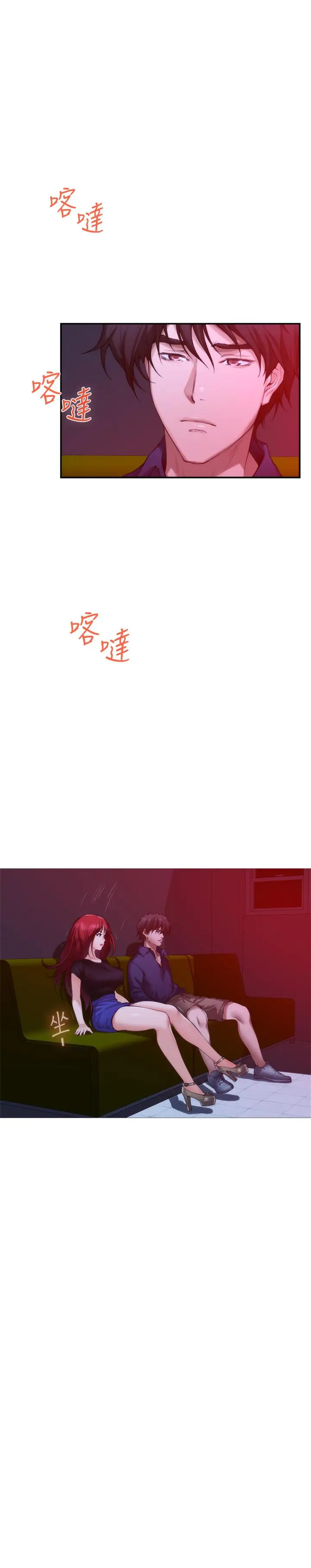 漫画《S-Mate》第73话第28张图