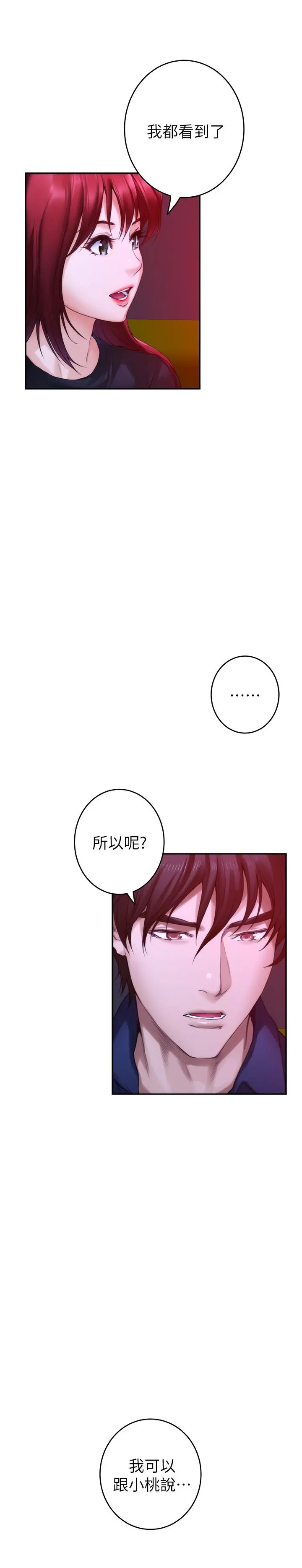 漫画《S-Mate》第73话第29张图