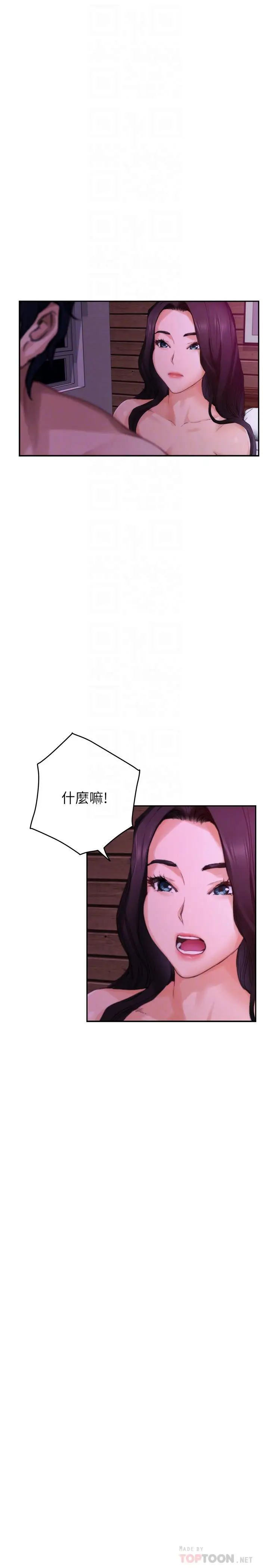 漫画《S-Mate》第74话第10张图