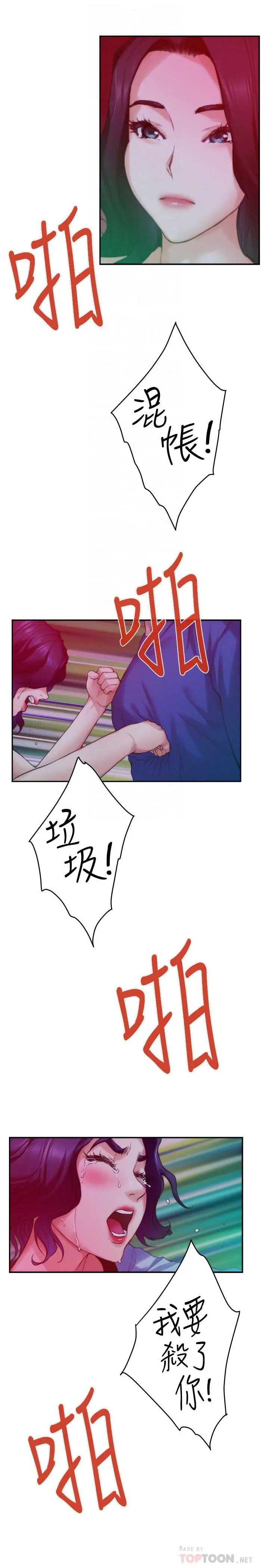 漫画《S-Mate》第74话第16张图