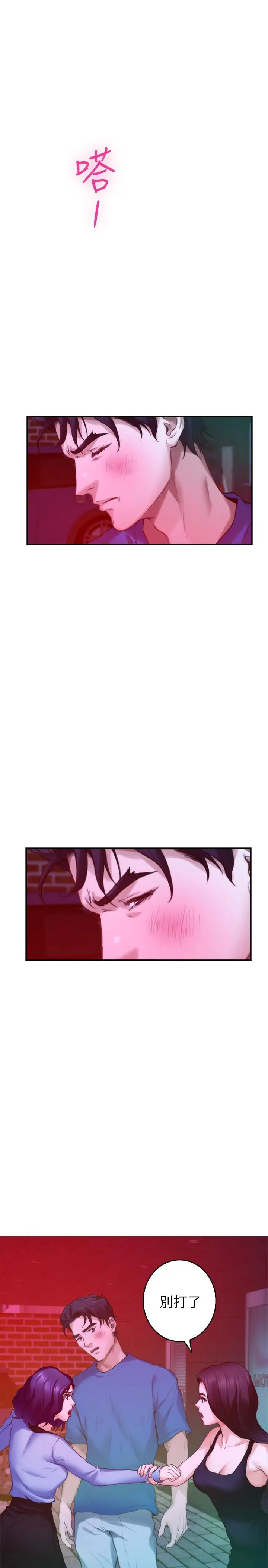 漫画《S-Mate》第74话第19张图