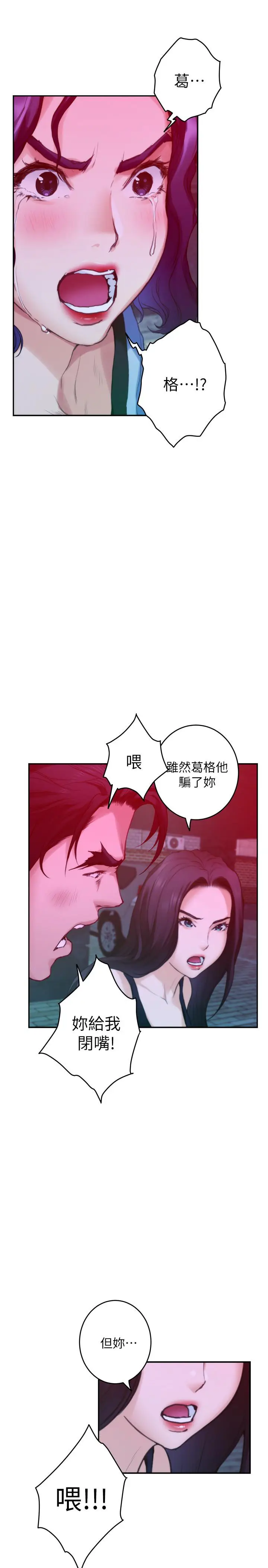 漫画《S-Mate》第74话第22张图