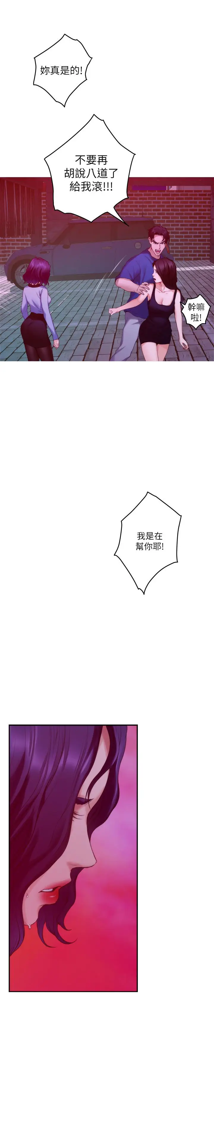 漫画《S-Mate》第74话第25张图