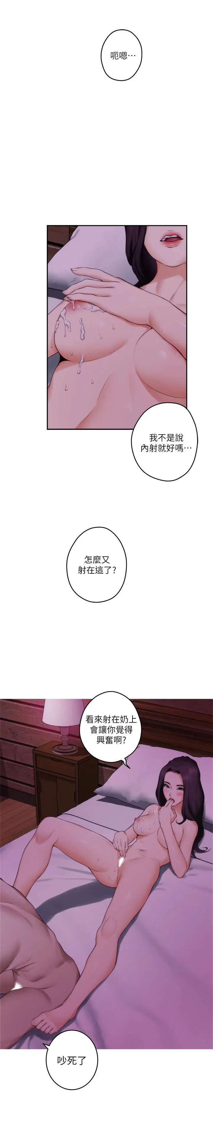 漫画《S-Mate》第74话第5张图