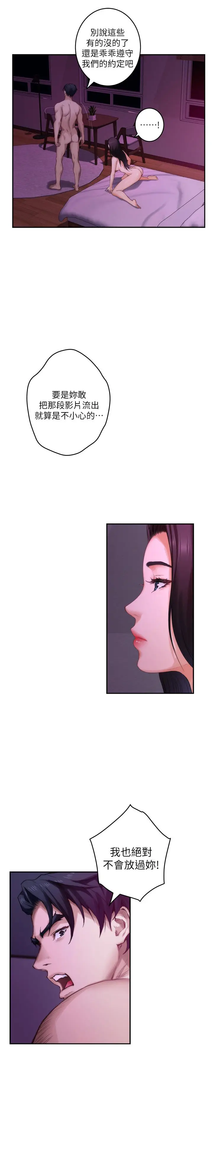 漫画《S-Mate》第74话第7张图