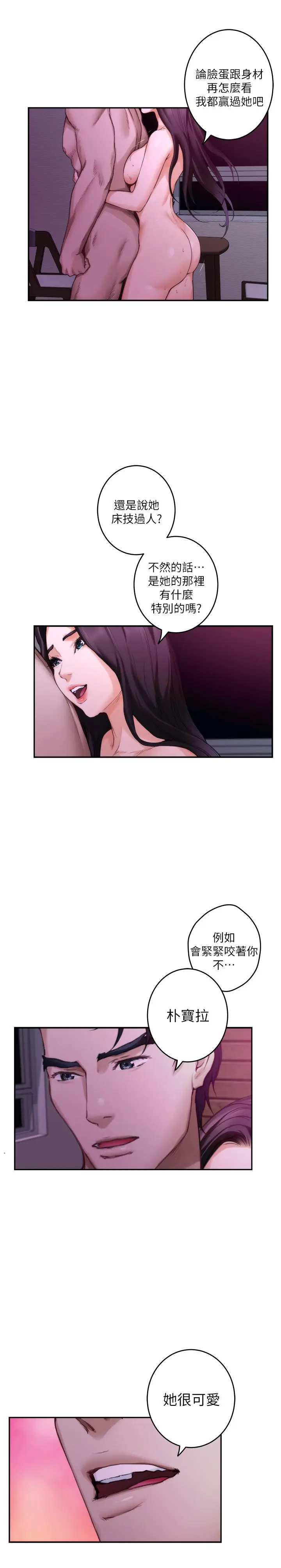 漫画《S-Mate》第74话第9张图