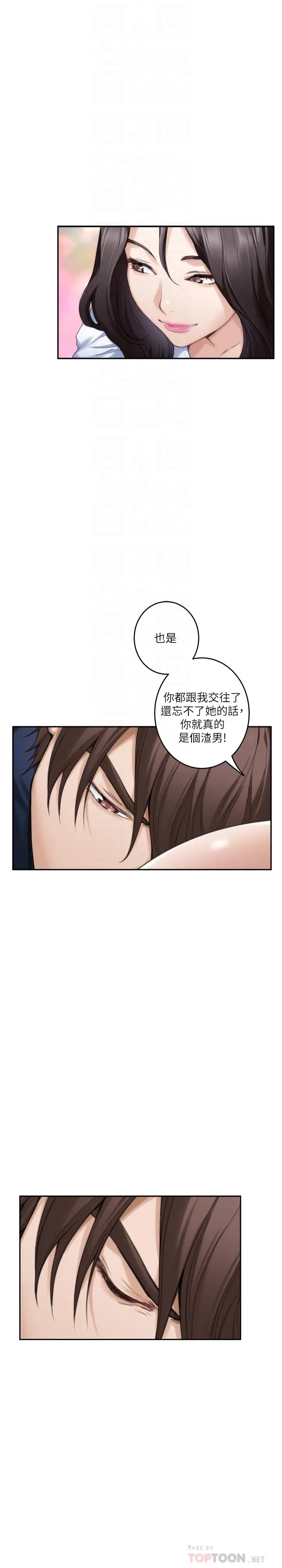 漫画《S-Mate》第75话第14张图