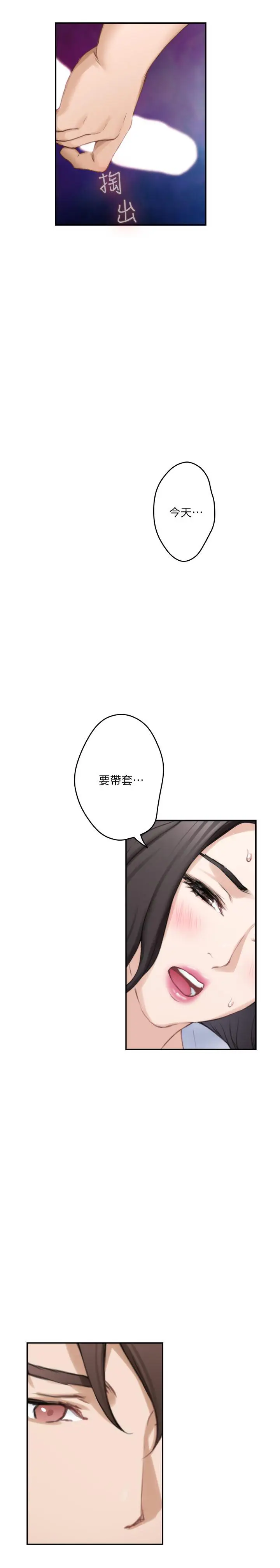 漫画《S-Mate》第75话第19张图