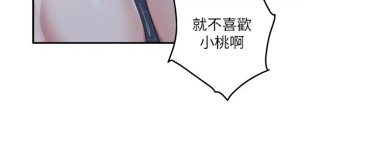 漫画《S-Mate》第75话第3张图