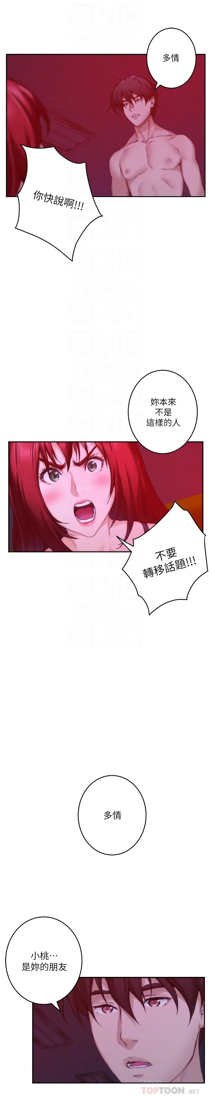 漫画《S-Mate》第76话第12张图