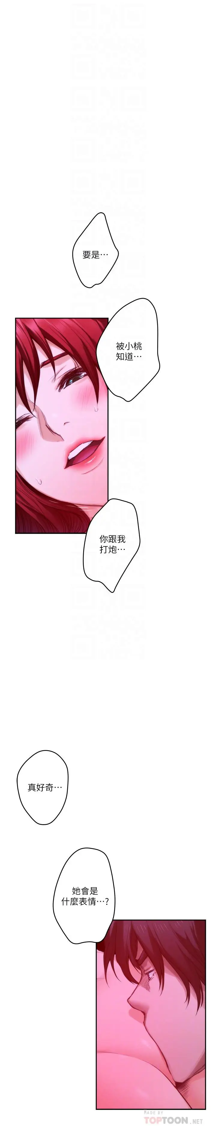 漫画《S-Mate》第76话第18张图