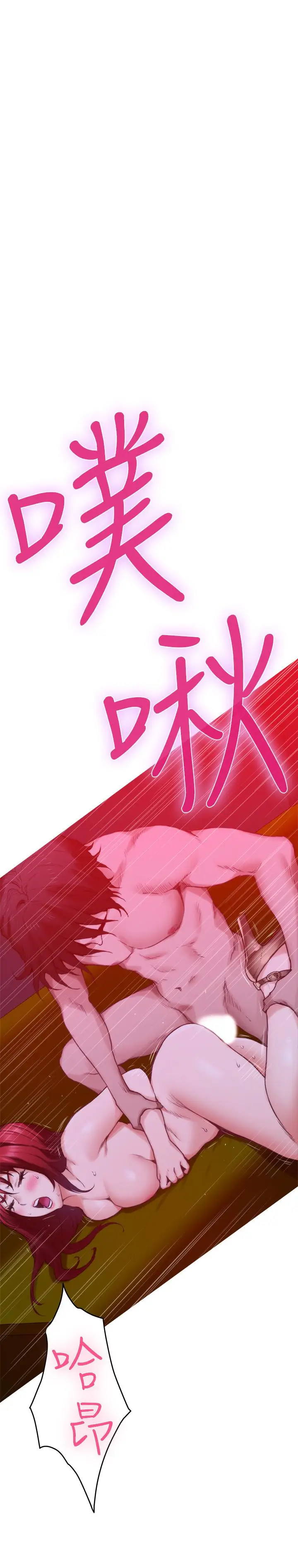 漫画《S-Mate》第76话第19张图