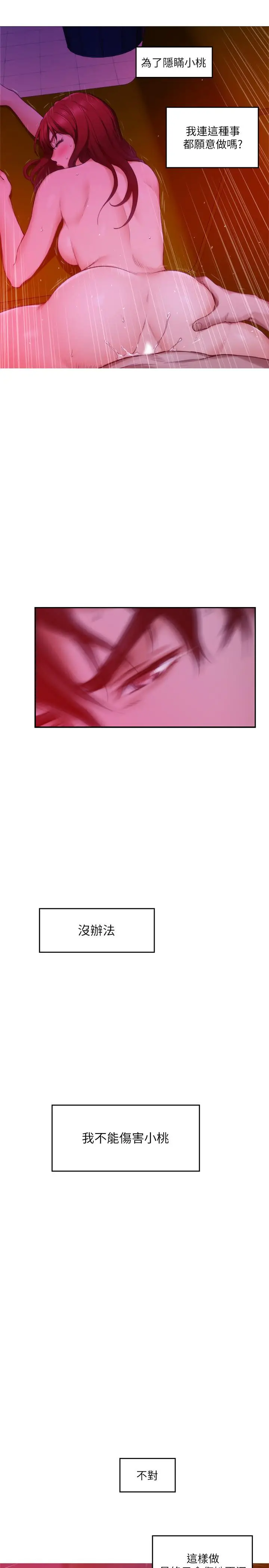 漫画《S-Mate》第76话第23张图