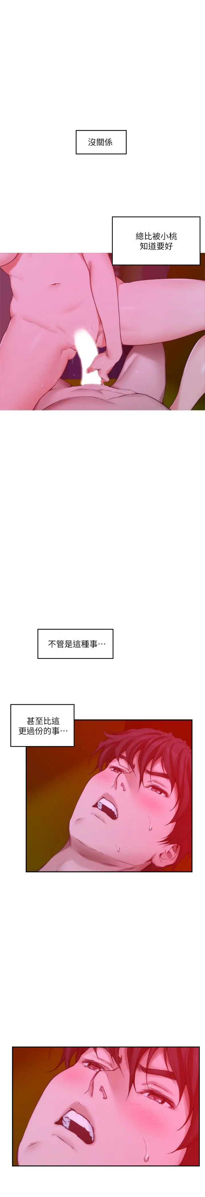 漫画《S-Mate》第76话第27张图