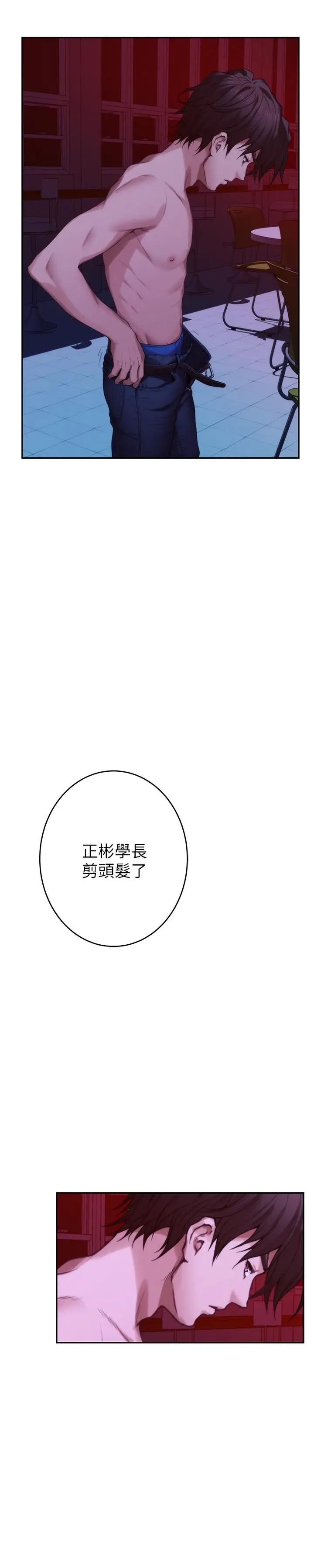 漫画《S-Mate》第76话第3张图
