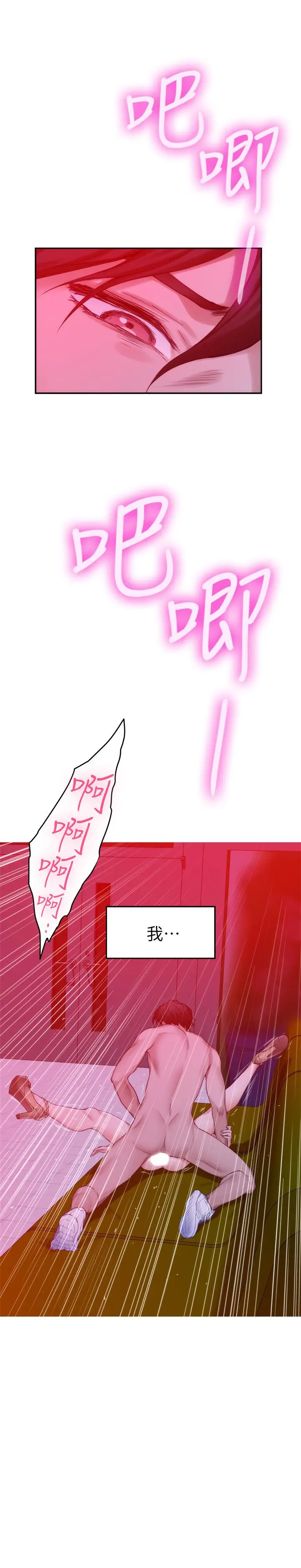 漫画《S-Mate》第76话第30张图