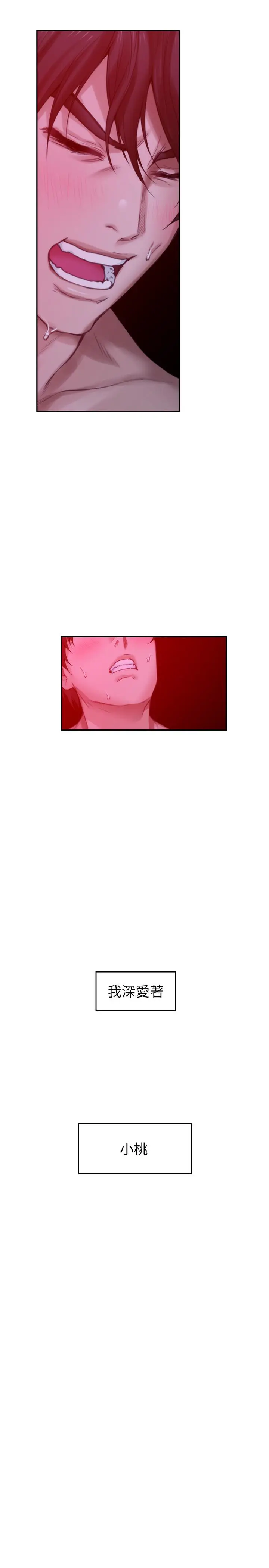 漫画《S-Mate》第76话第31张图