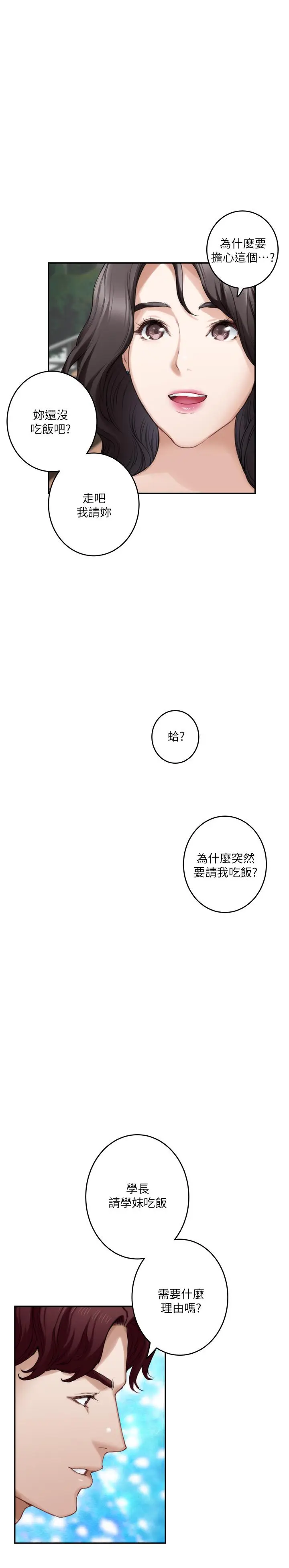 漫画《S-Mate》第77话第11张图