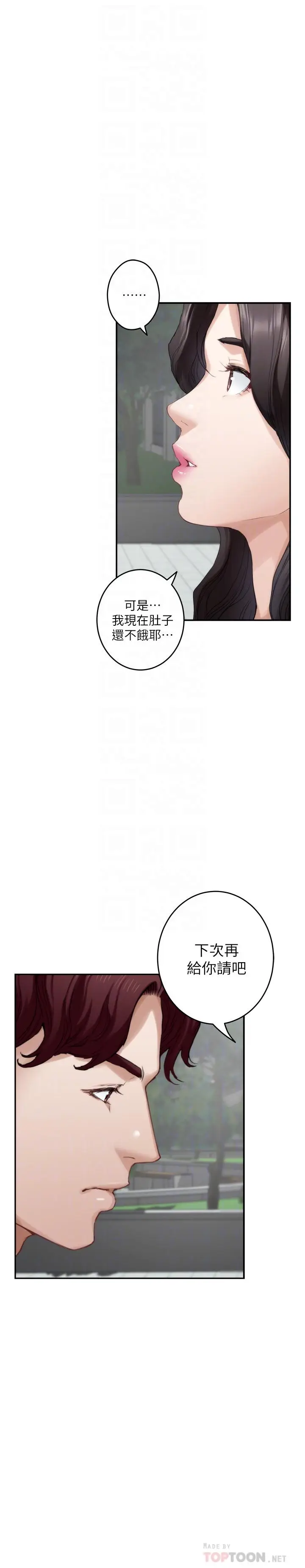 漫画《S-Mate》第77话第12张图