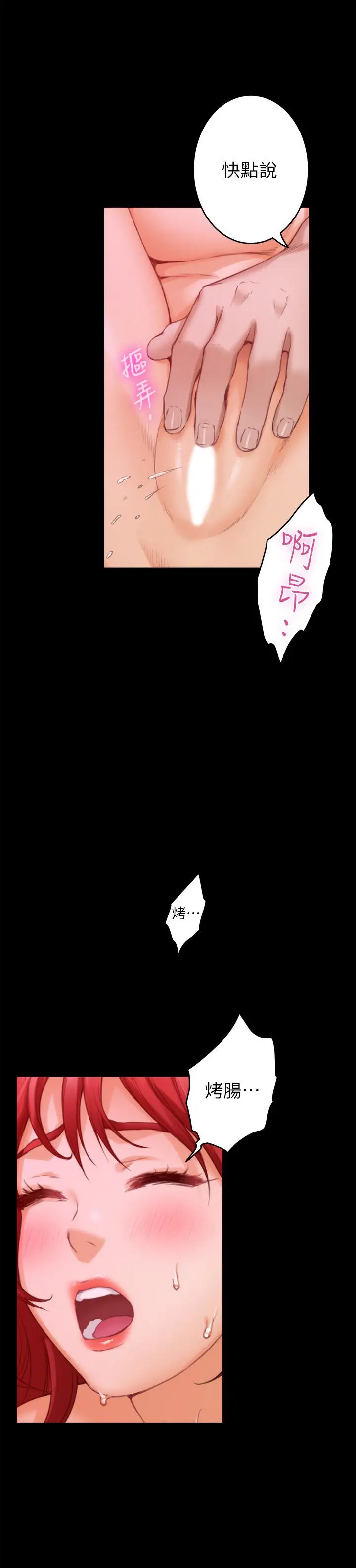 漫画《S-Mate》第77话第15张图