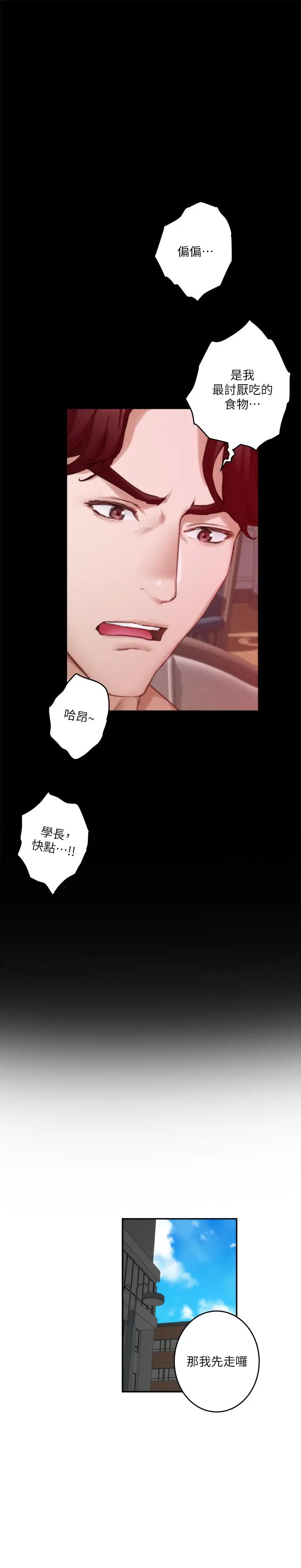 漫画《S-Mate》第77话第17张图