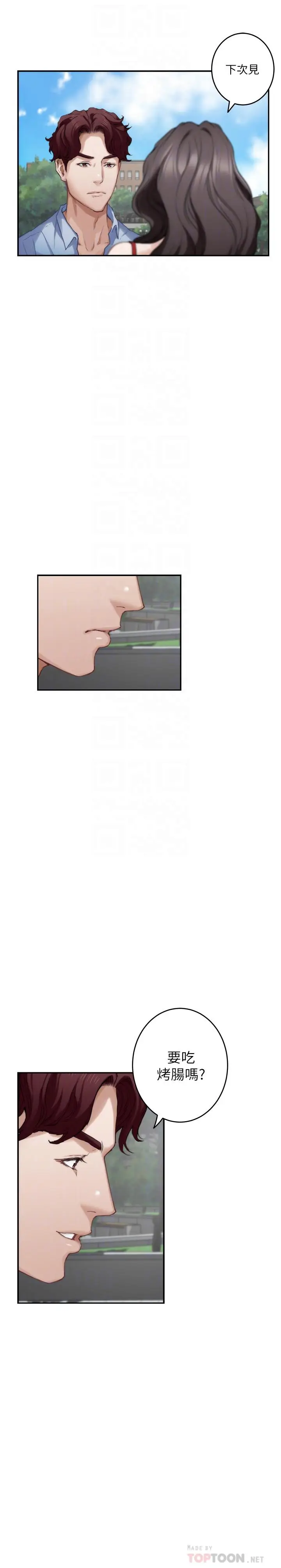 漫画《S-Mate》第77话第18张图