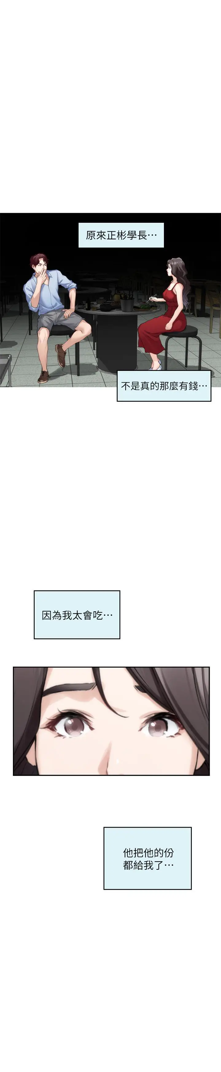 漫画《S-Mate》第77话第28张图