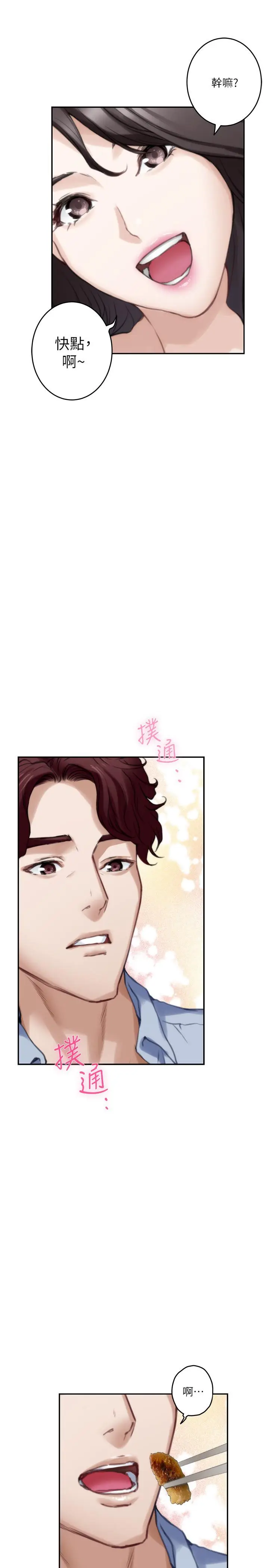 漫画《S-Mate》第77话第31张图