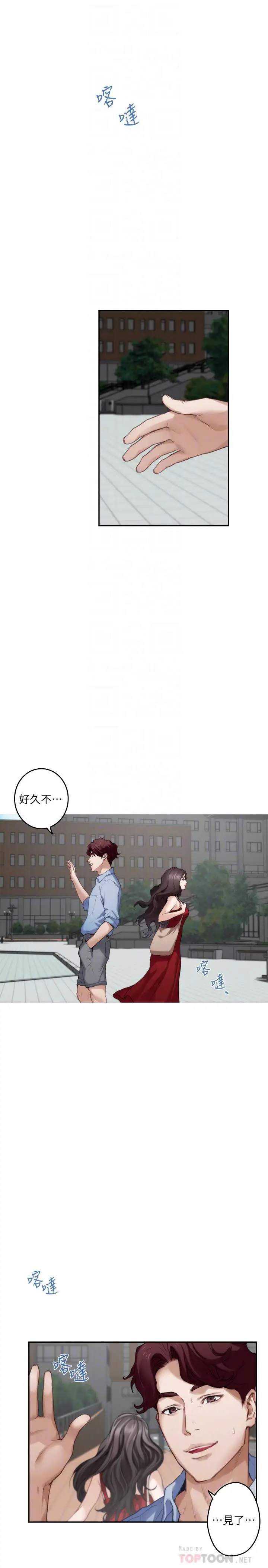 漫画《S-Mate》第77话第4张图