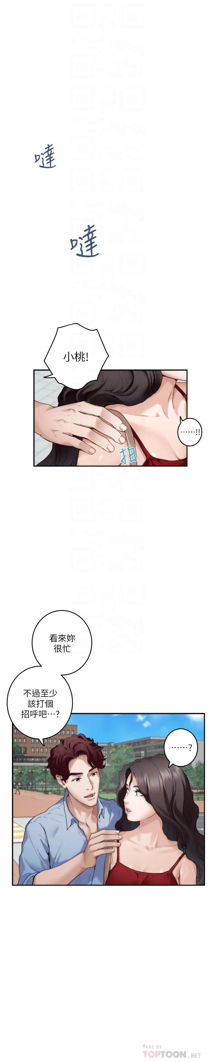 漫画《S-Mate》第77话第6张图
