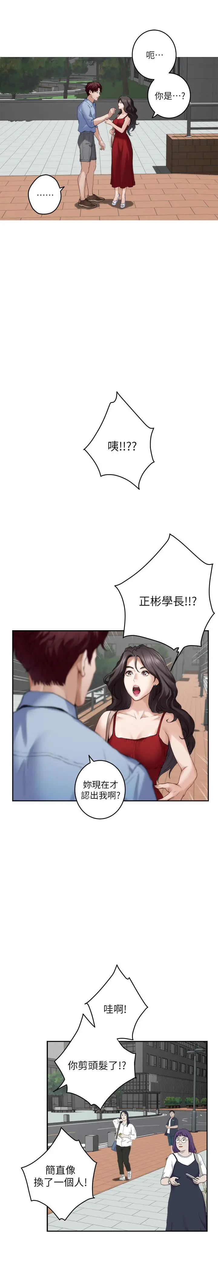 漫画《S-Mate》第77话第7张图