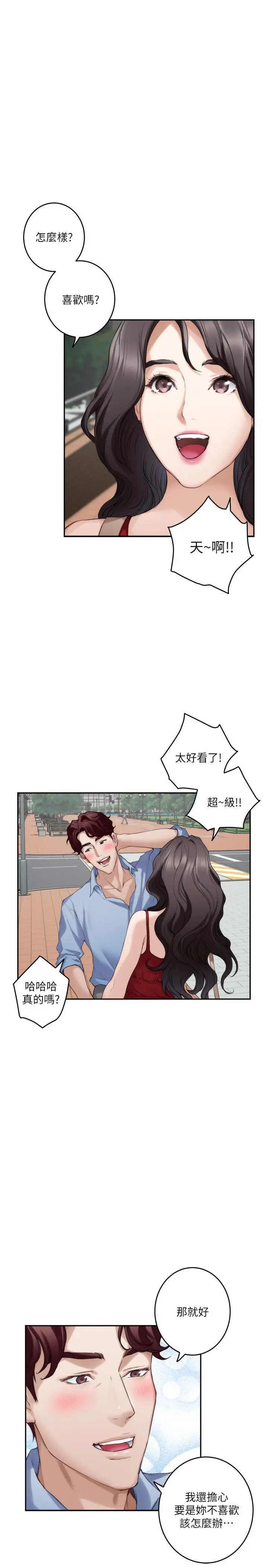 漫画《S-Mate》第77话第9张图