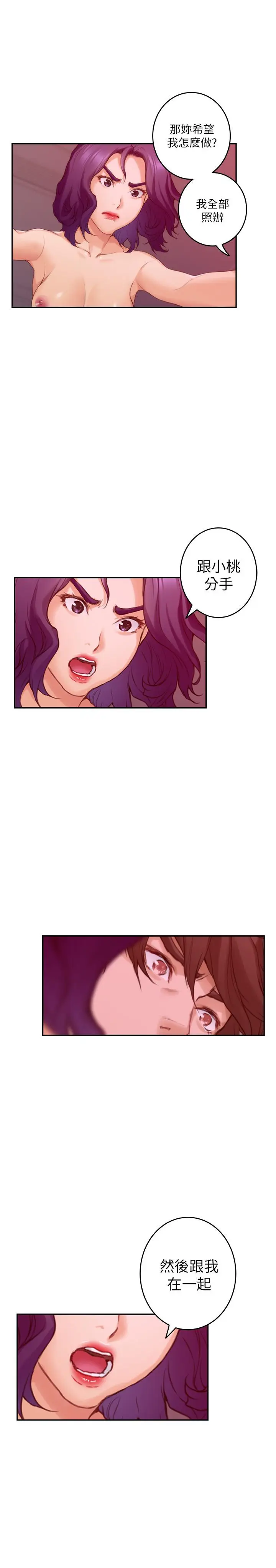 漫画《S-Mate》第78话第13张图