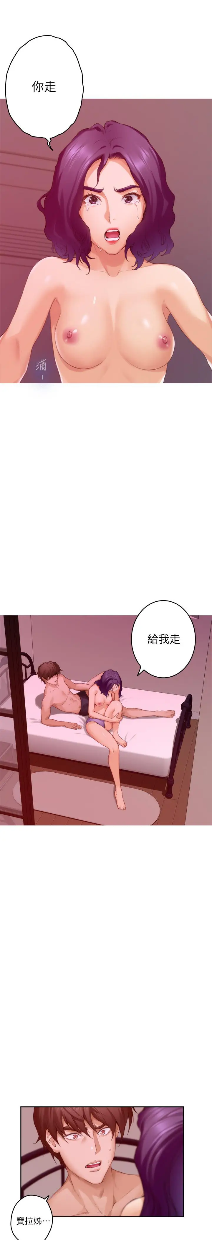 漫画《S-Mate》第78话第19张图
