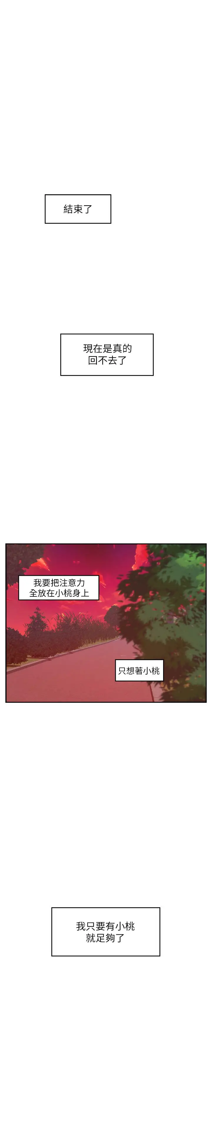 漫画《S-Mate》第78话第28张图
