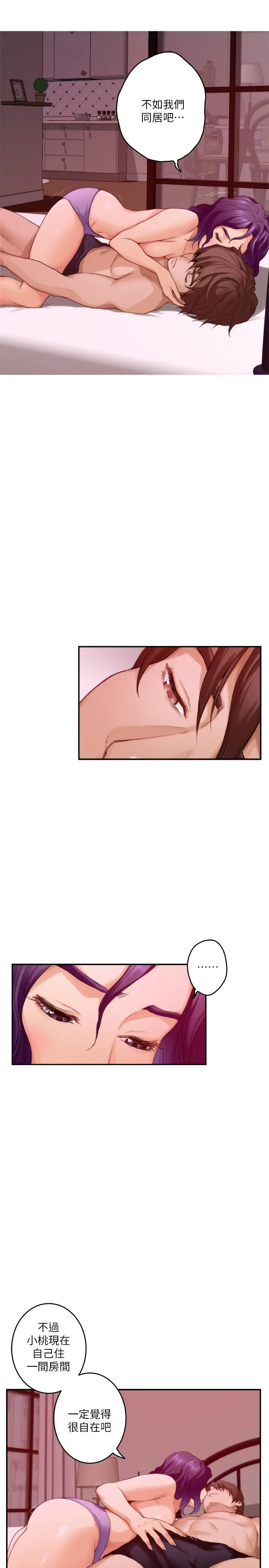 漫画《S-Mate》第78话第3张图