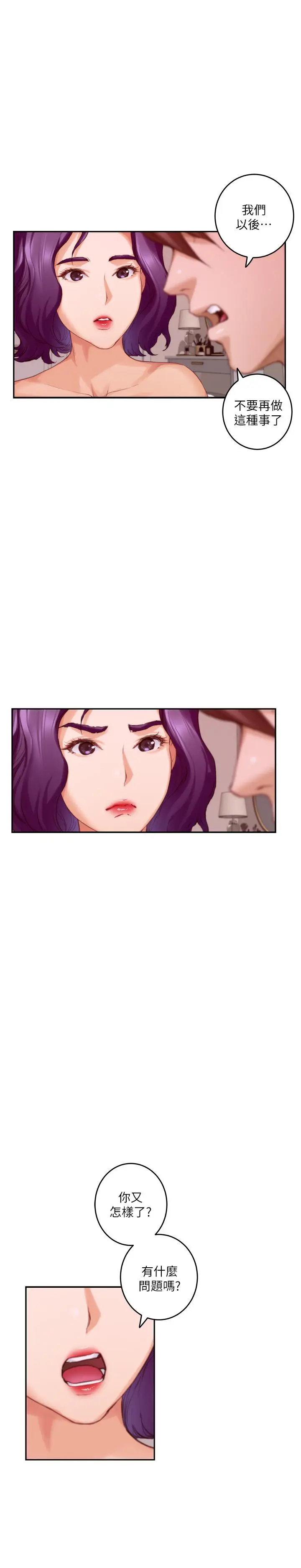 漫画《S-Mate》第78话第7张图