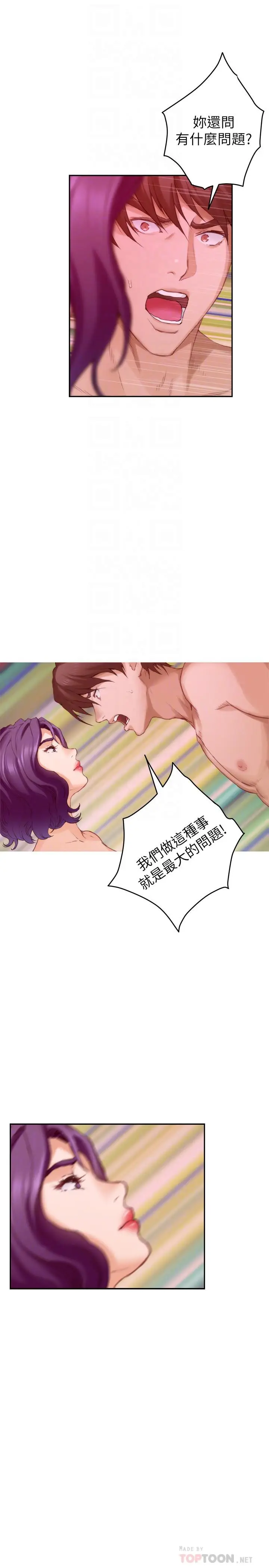 漫画《S-Mate》第78话第8张图