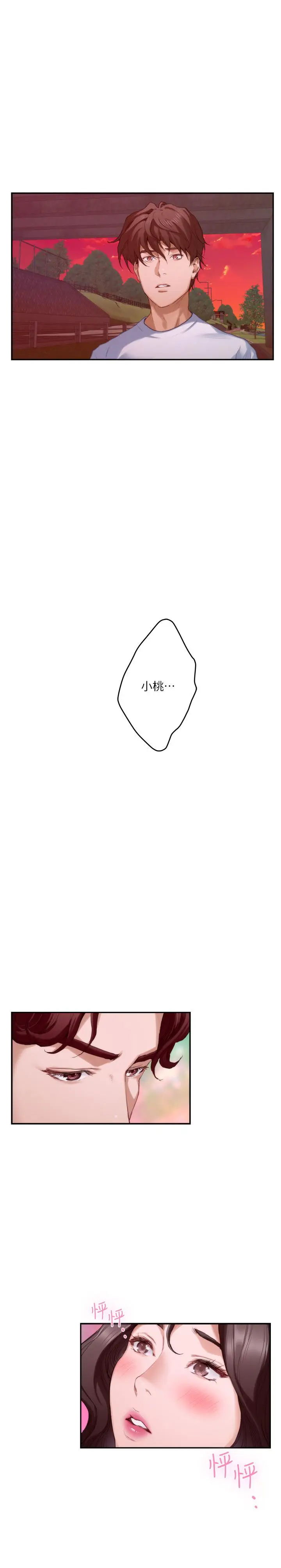 漫画《S-Mate》第79话第13张图