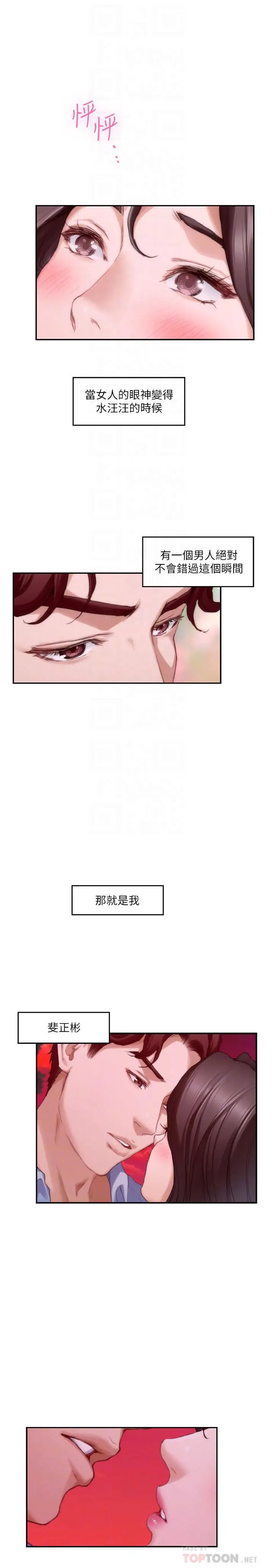 漫画《S-Mate》第79话第14张图
