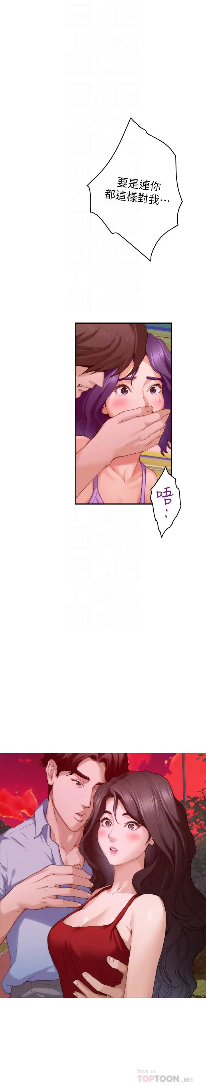 漫画《S-Mate》第79话第18张图